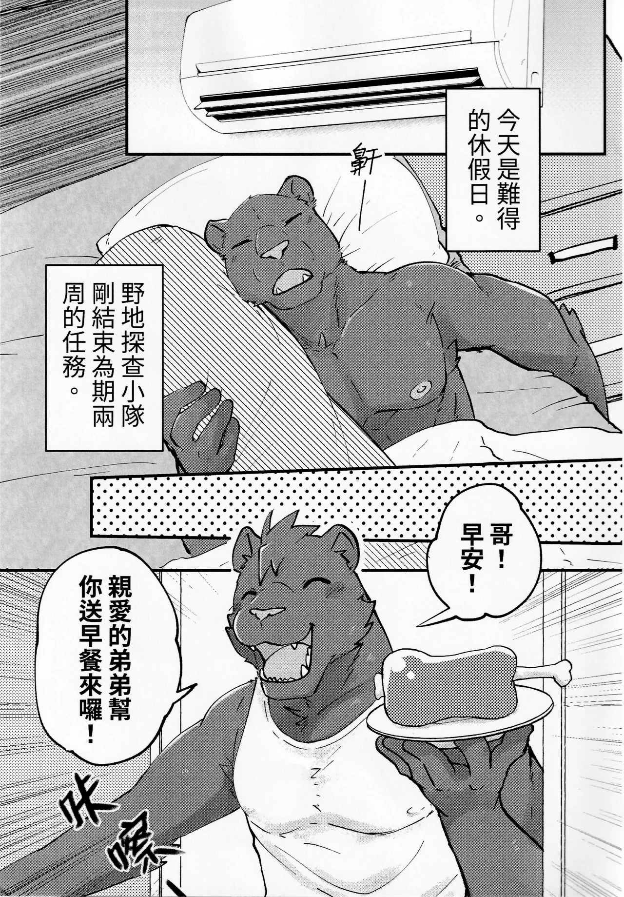 大猫豹抱 page 4 full