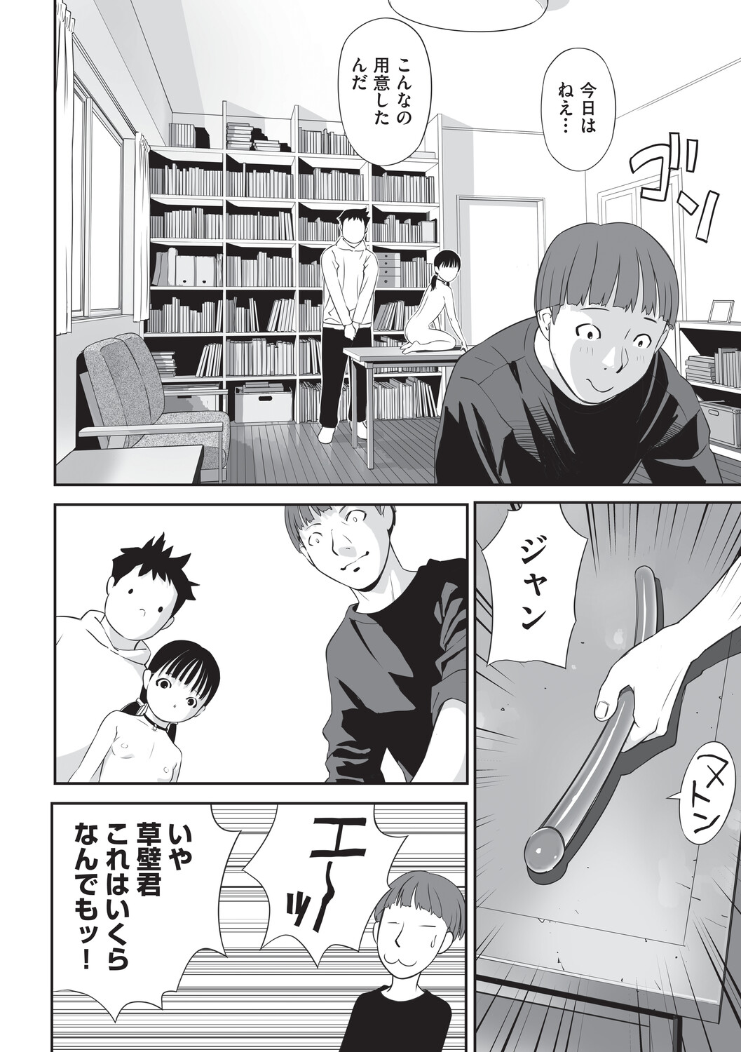 Shoujo Kumikyoku 36 page 3 full