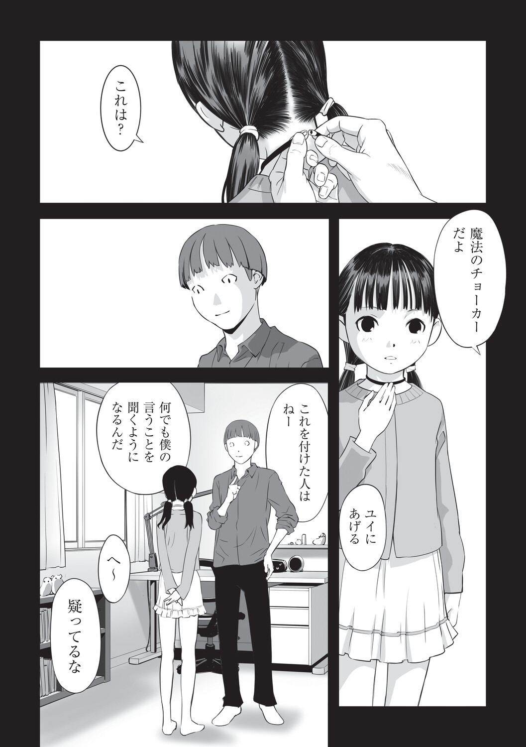 Shoujo Kumikyoku 36 page 5 full