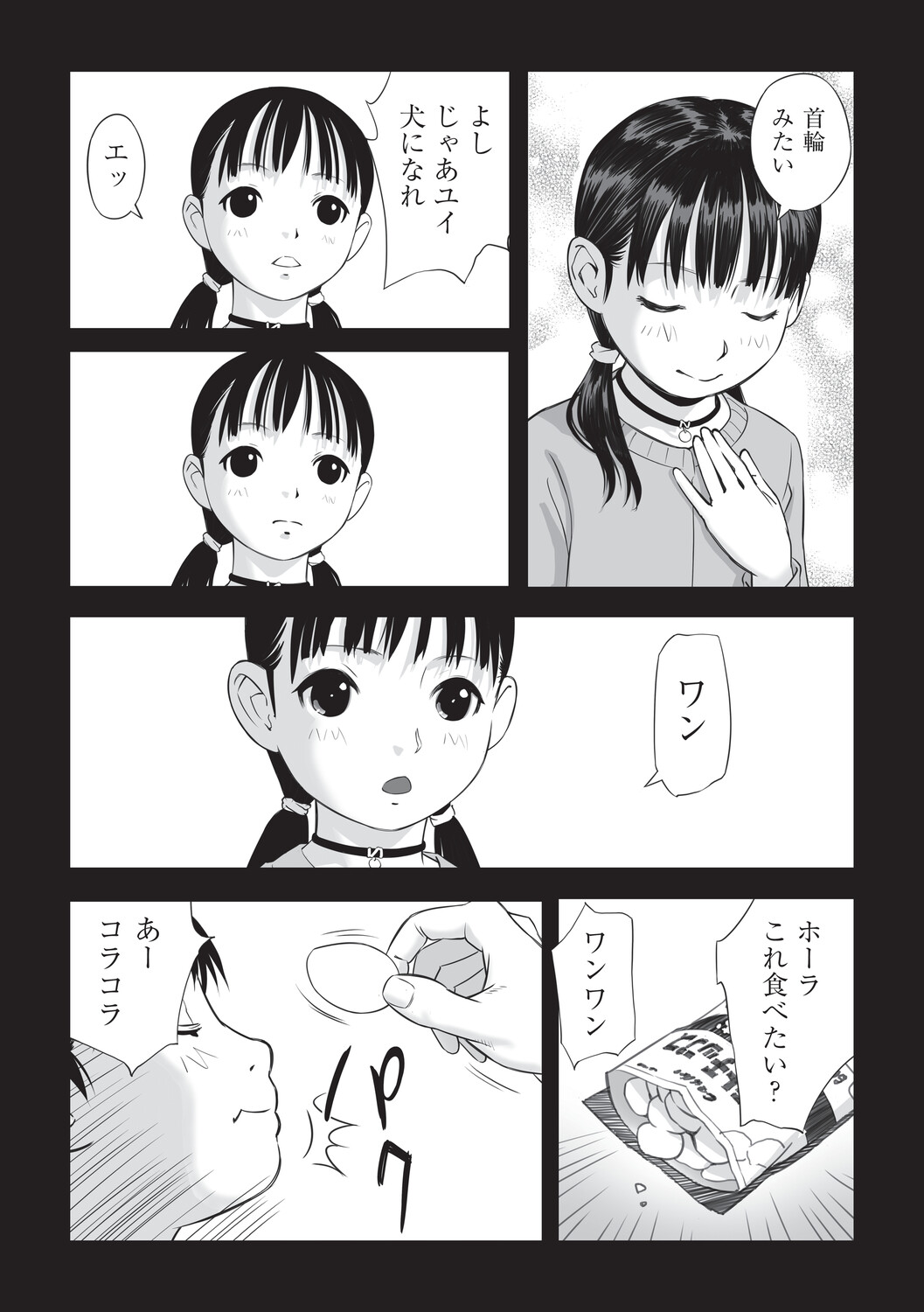 Shoujo Kumikyoku 36 page 6 full