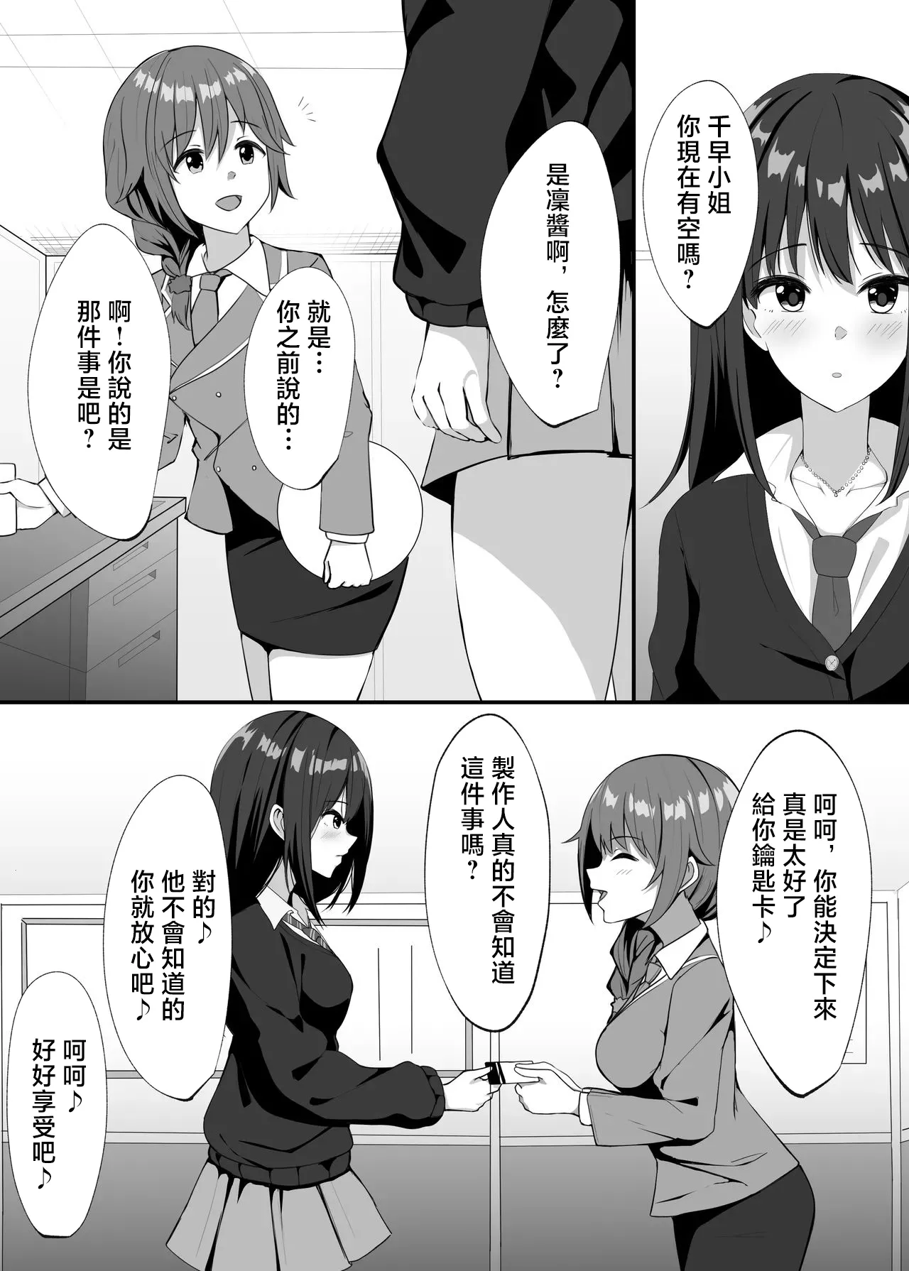 Shibuya Rin no 8P Ero Manga page 3 full