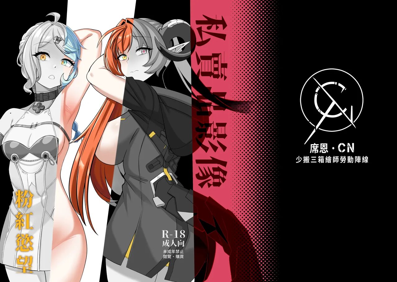 私賣品影像：粉紅慾望 page 1 full