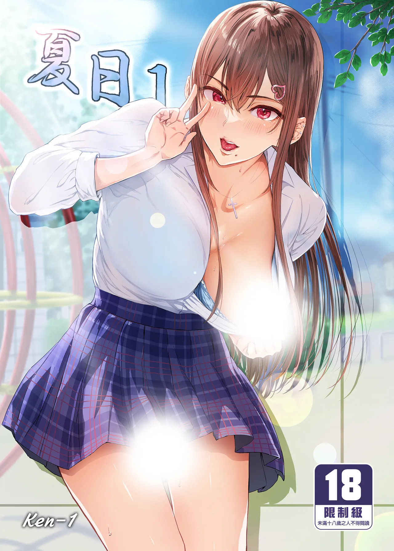 夏日 1-9 page 2 full