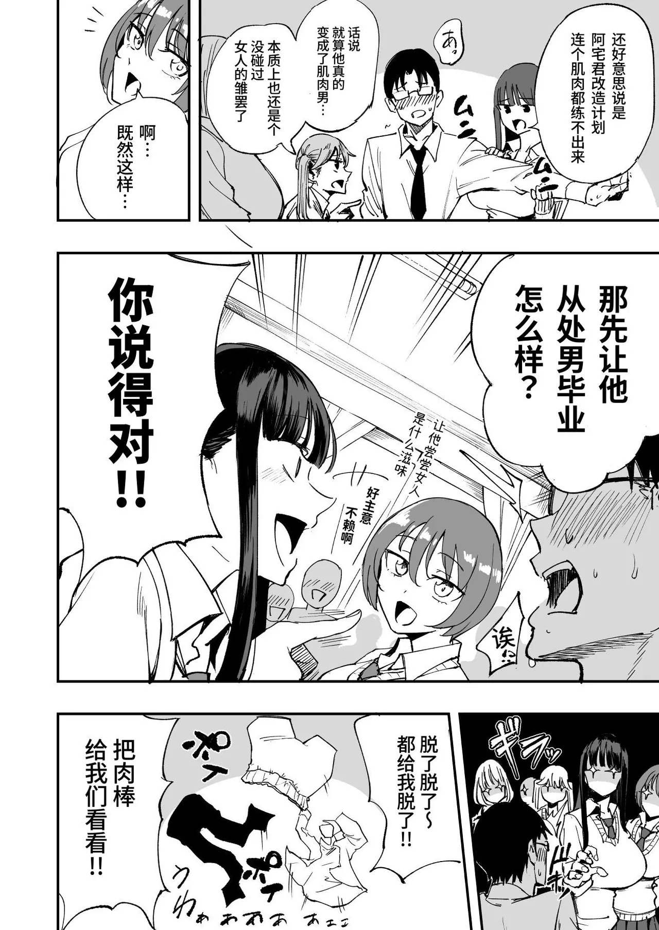 Uchi no Kurasu no Dotei Otaku Kun no Fude Oroshi Shicha ima ～ su page 3 full