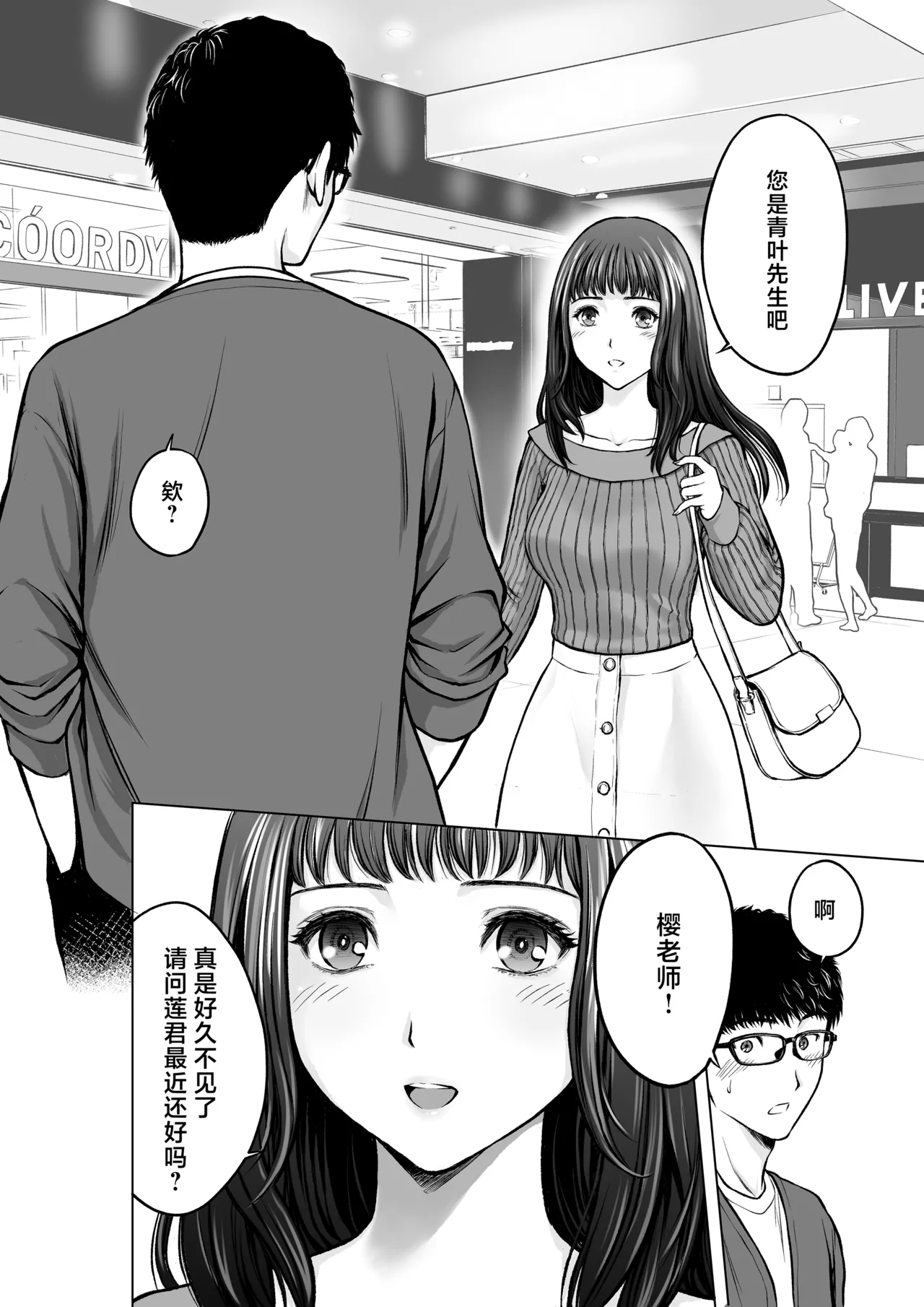 Musuko no Sensei wa Kyonyuu Bijo page 3 full