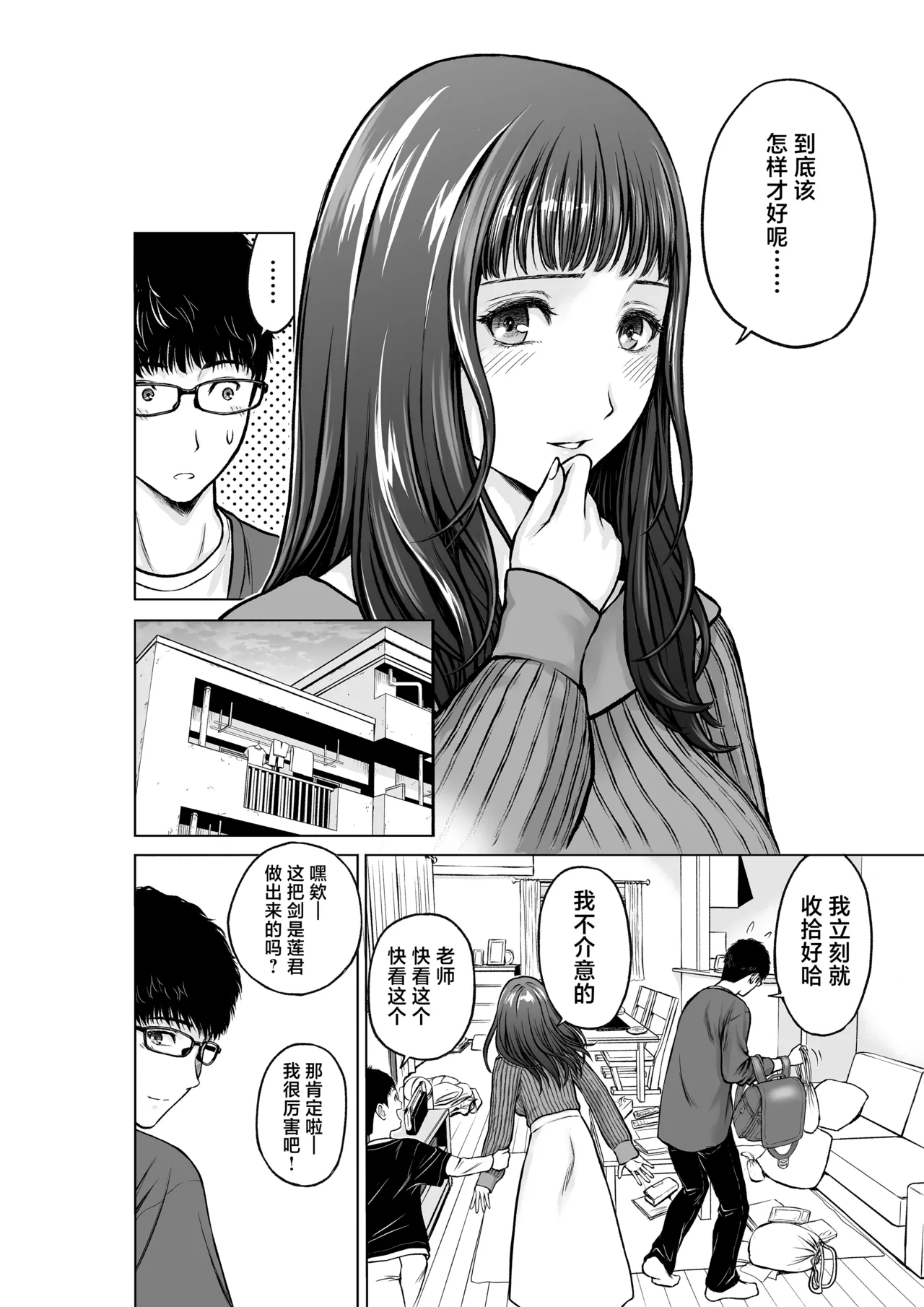 Musuko no Sensei wa Kyonyuu Bijo page 5 full