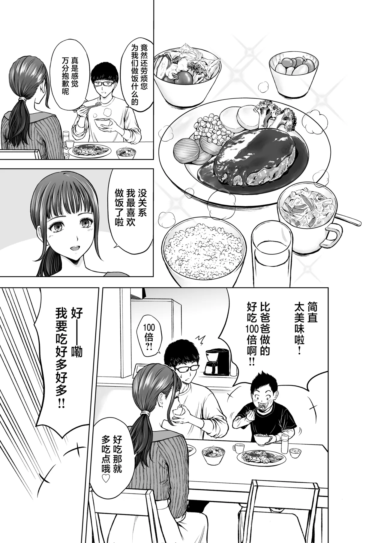 Musuko no Sensei wa Kyonyuu Bijo page 6 full