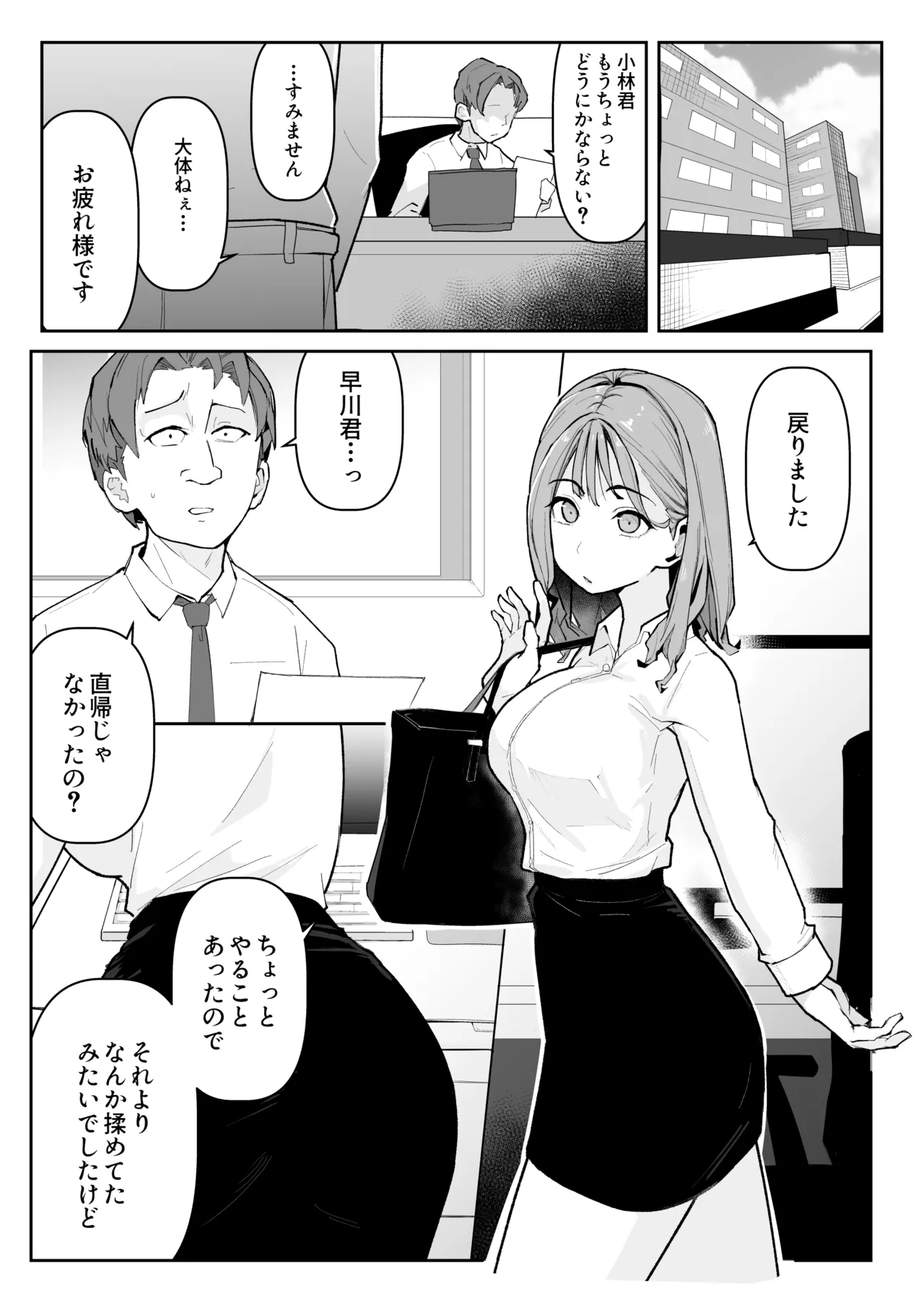 Oshi ni Moratta Yuki mo Yakuin no Jukuren Chinko ni wa Muryokudeshita page 2 full