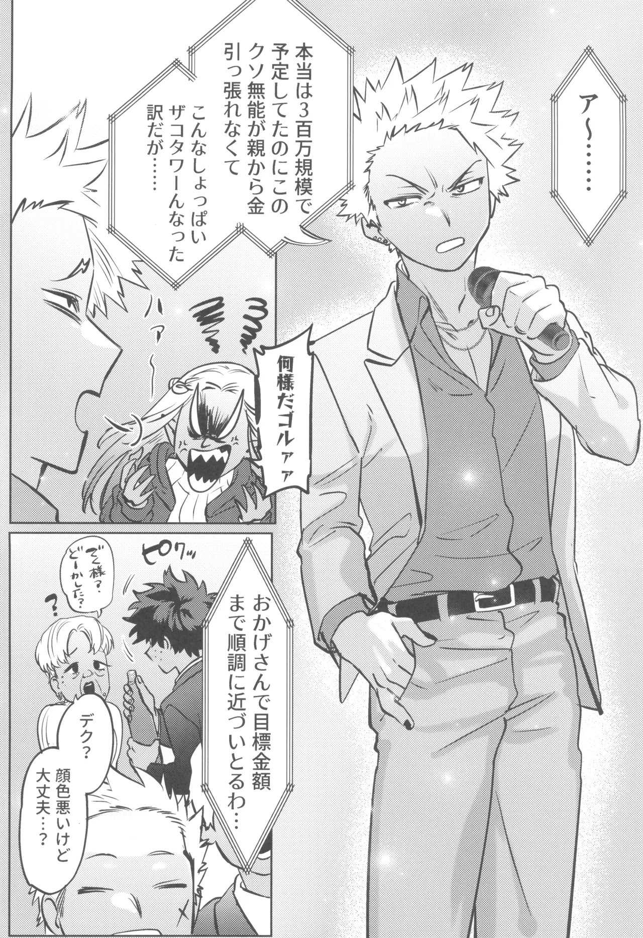 Shanpankouru wa owaranai 2 page 6 full