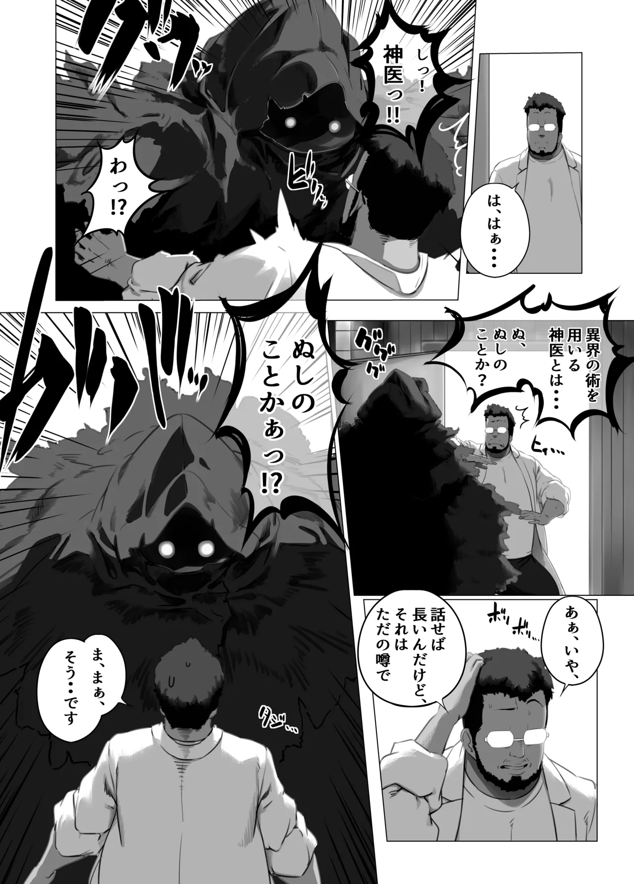 異世界の医師2 オスの中のオス、メス化！！ page 4 full