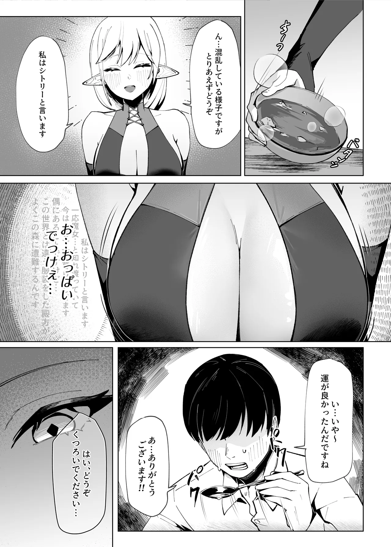 異世界転生したら性欲MAX魔女におそわれ童貞卒業しちゃいました page 4 full