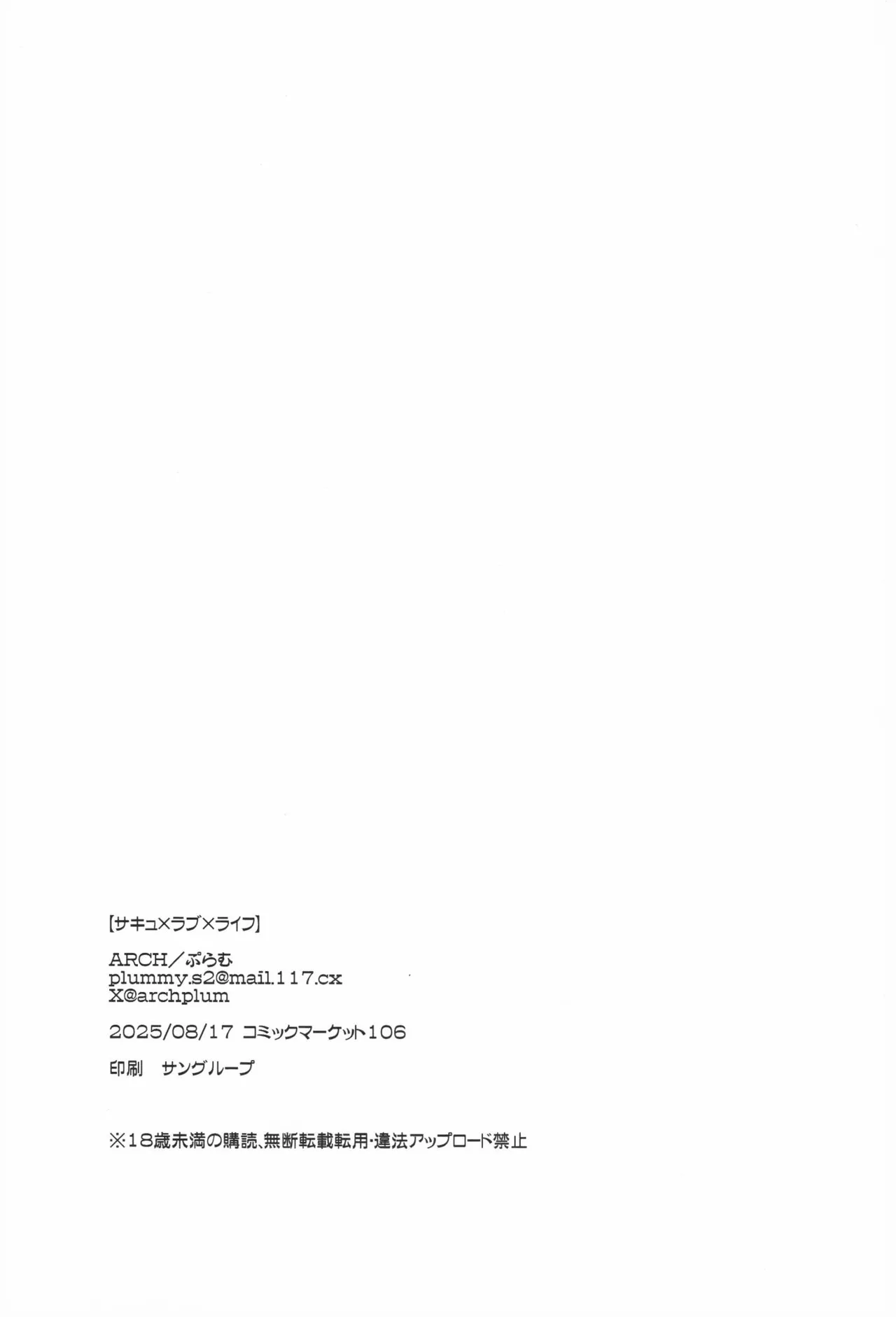 (C105) [ARCH (Plum)] サキュ×ラブ×ライフ (アイドリープライド) Hentai - Raw  21