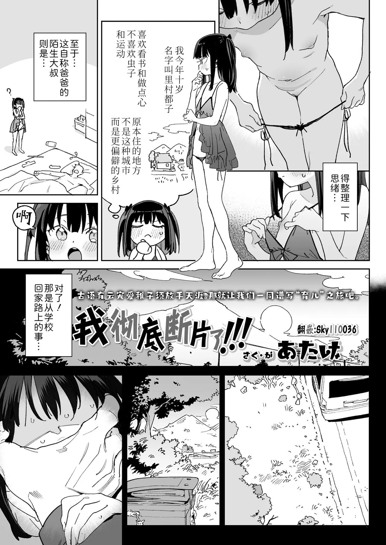 Nani Mo Omoidasenai!!! | 我彻底断片了!!! page 3 full