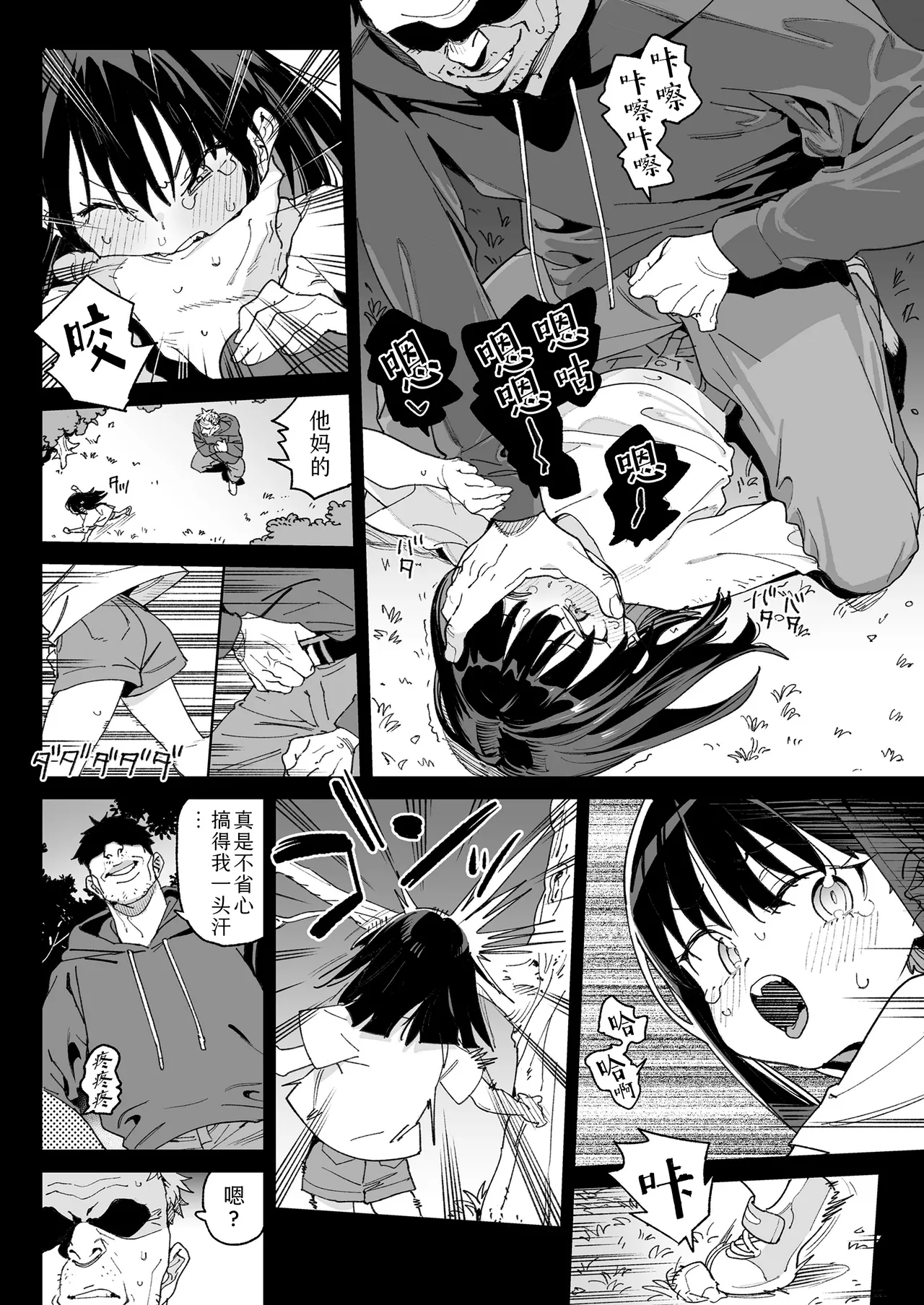 Nani Mo Omoidasenai!!! | 我彻底断片了!!! page 4 full