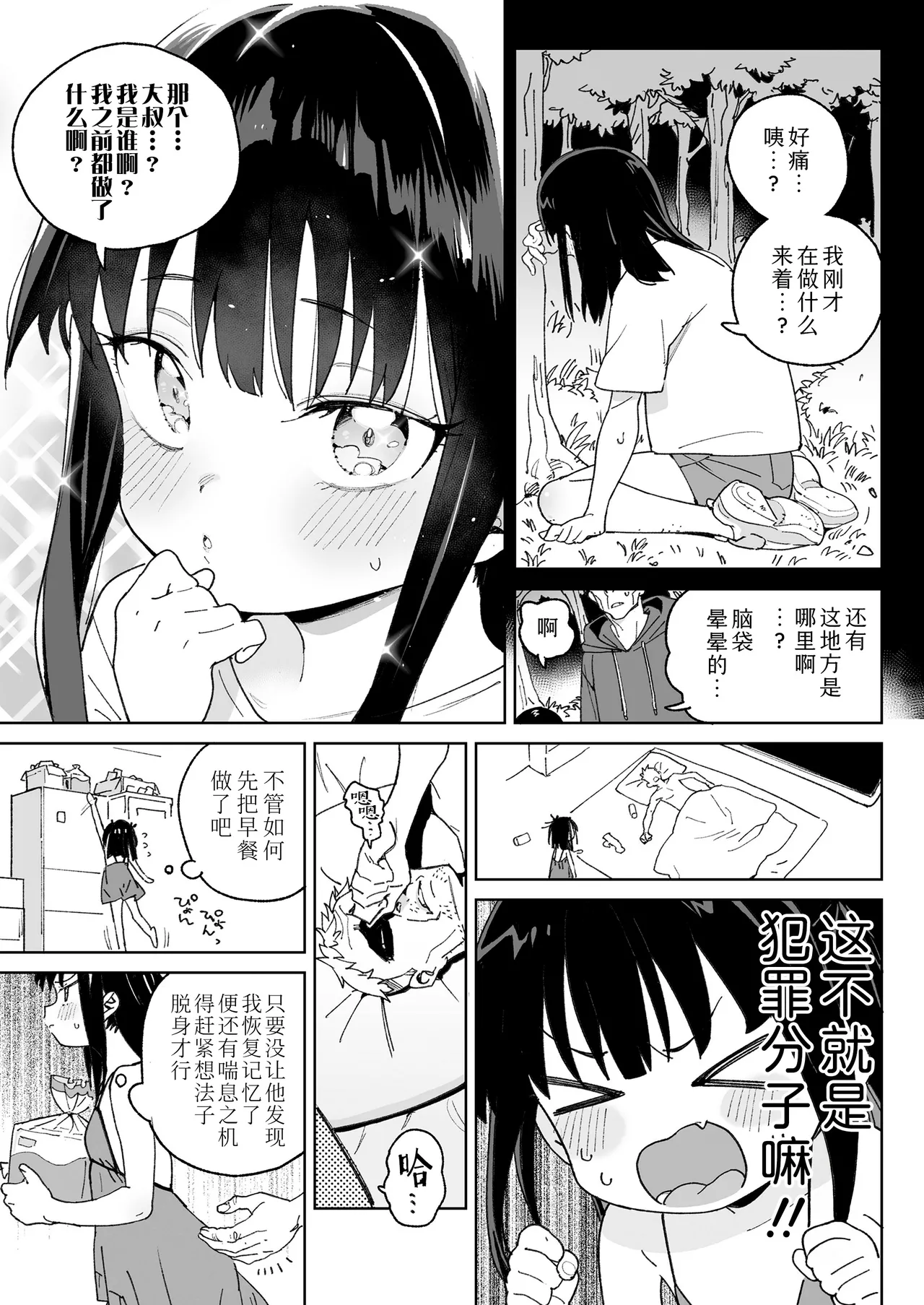 Nani Mo Omoidasenai!!! | 我彻底断片了!!! page 5 full