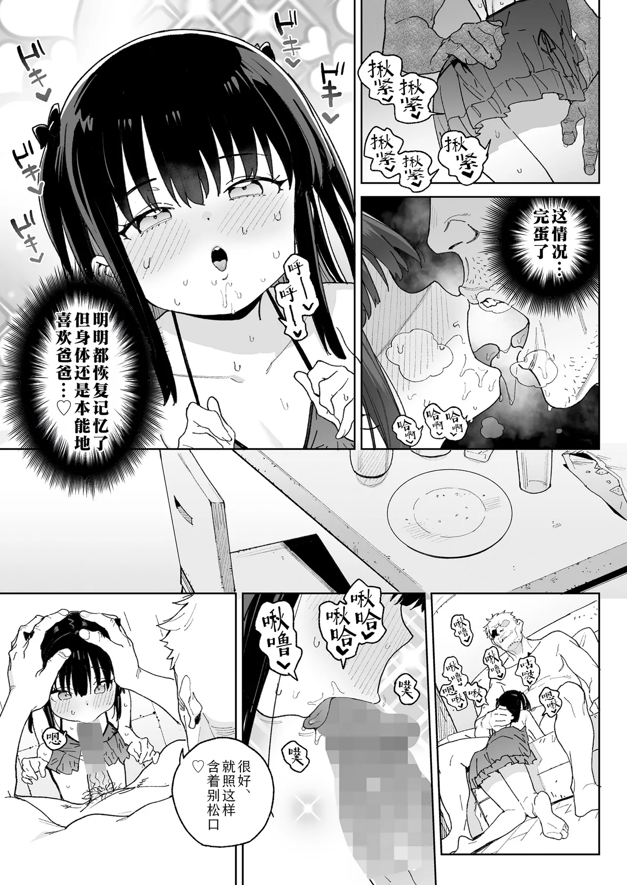 Nani Mo Omoidasenai!!! | 我彻底断片了!!! page 7 full