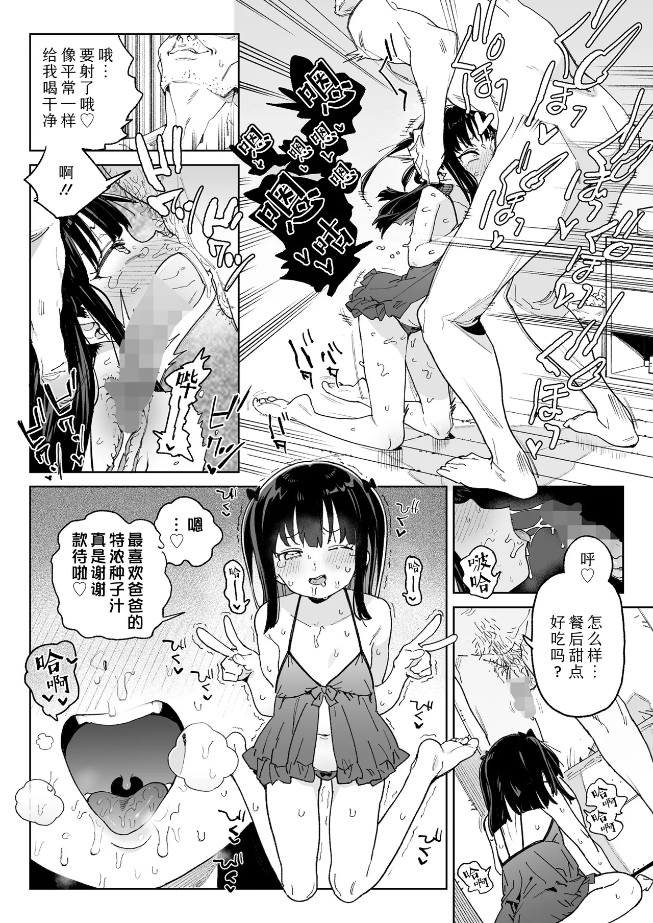 Nani Mo Omoidasenai!!! | 我彻底断片了!!! page 8 full