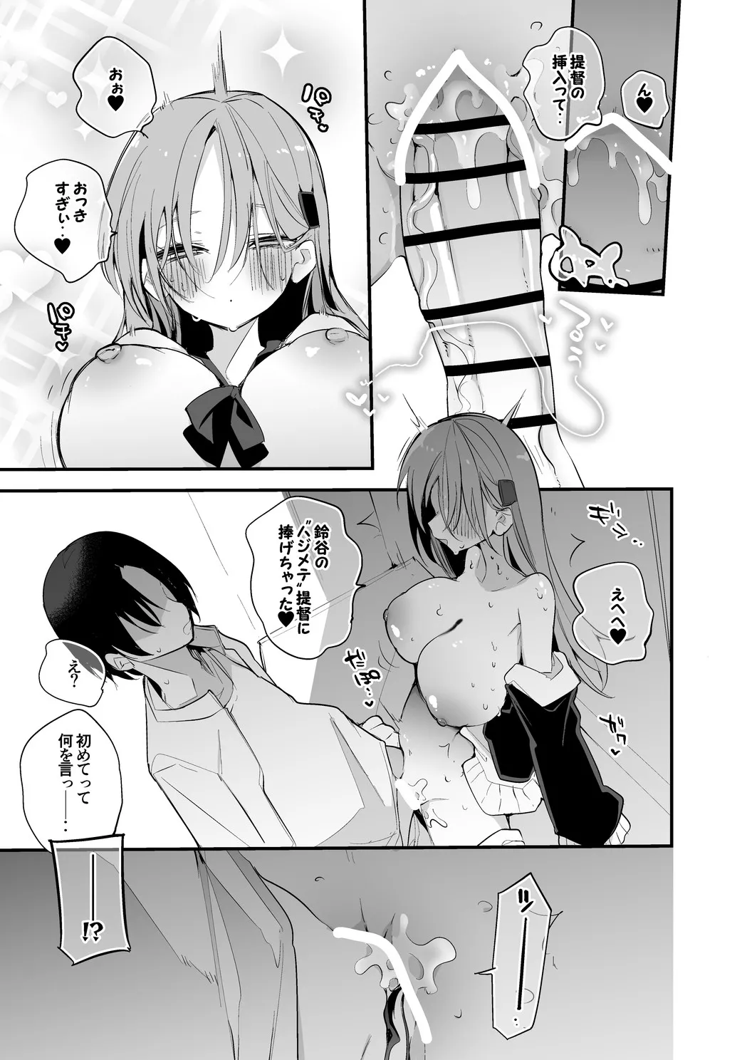 鈴谷はナニしたい編 page 6 full