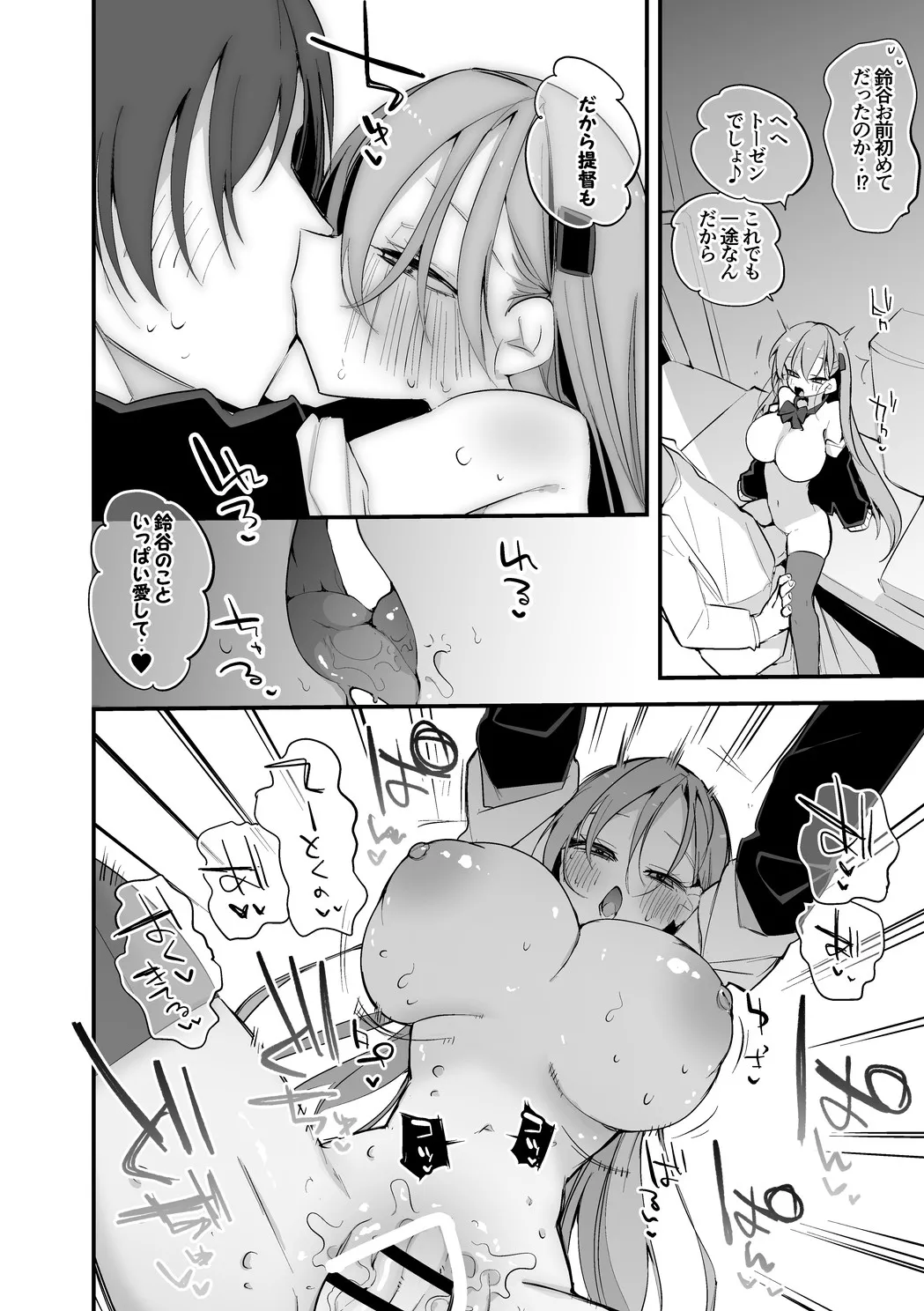 鈴谷はナニしたい編 page 7 full