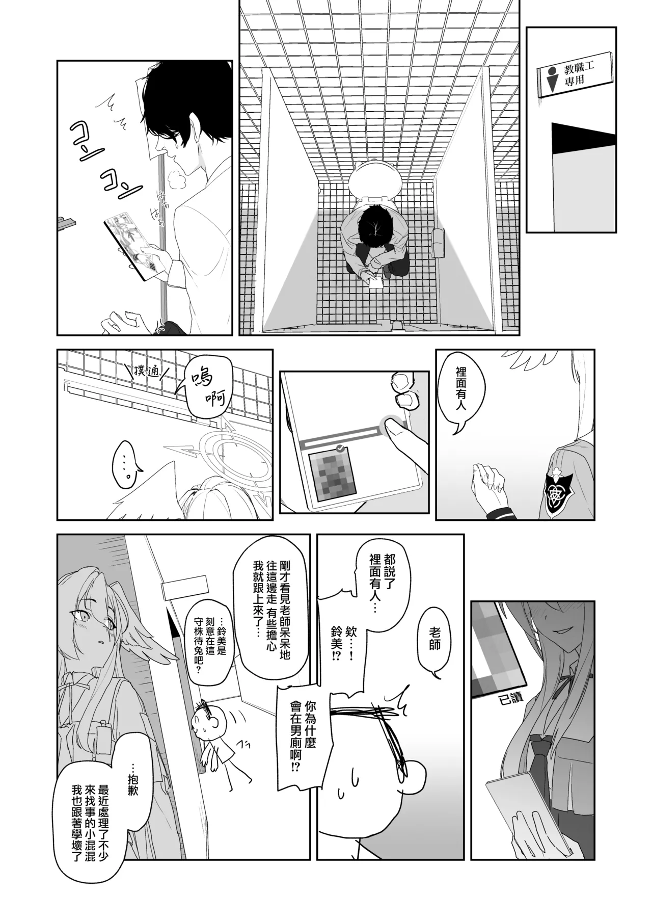 Katayoku no Antinomy | 獨翼天使的 無解恒辯題 page 7 full