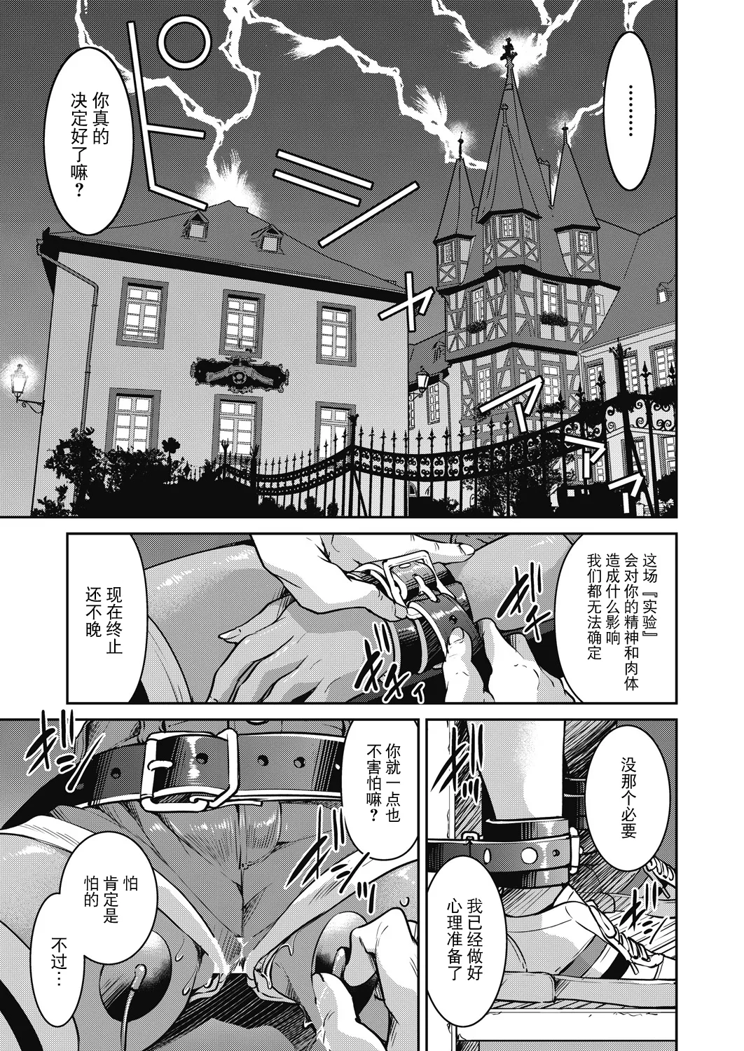 Sennyuu! Inbaku Onna Sousakan File:6 page 1 full