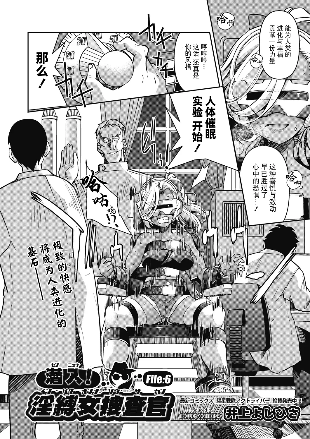 Sennyuu! Inbaku Onna Sousakan File:6 page 2 full