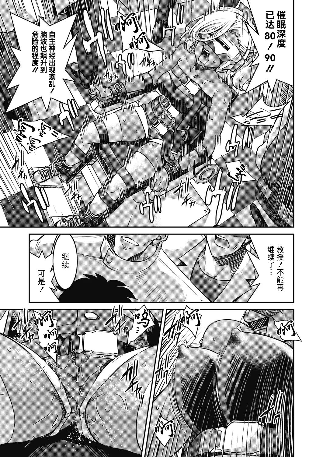 Sennyuu! Inbaku Onna Sousakan File:6 page 3 full