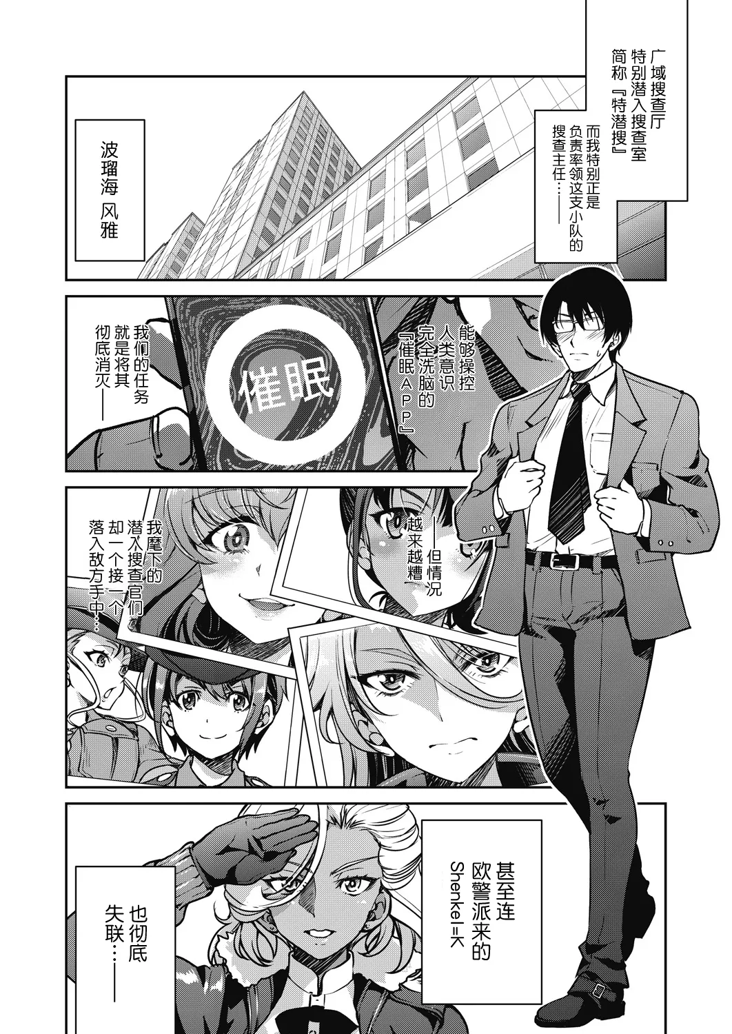 Sennyuu! Inbaku Onna Sousakan File:6 page 6 full