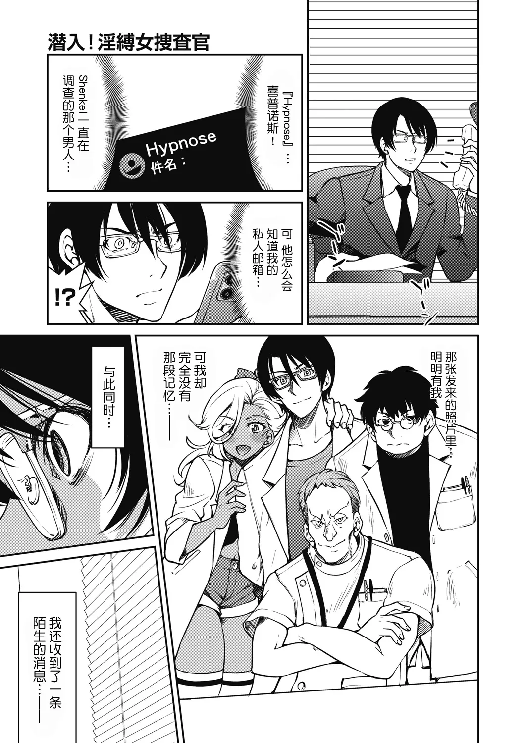 Sennyuu! Inbaku Onna Sousakan File:6 page 7 full