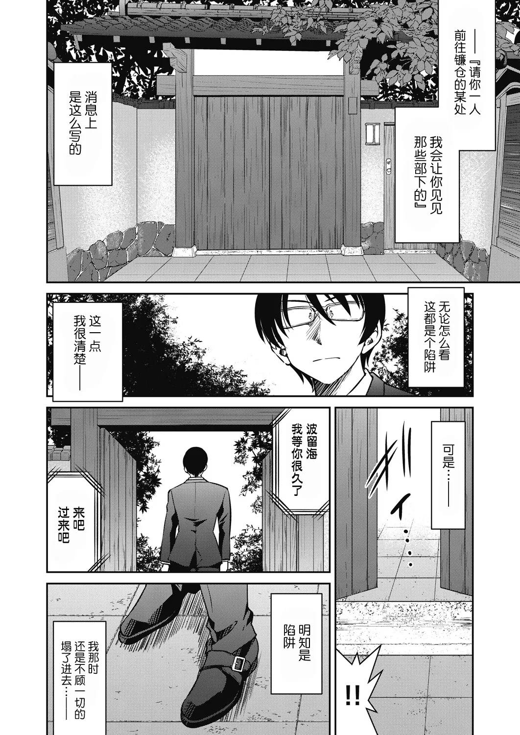 Sennyuu! Inbaku Onna Sousakan File:6 page 8 full