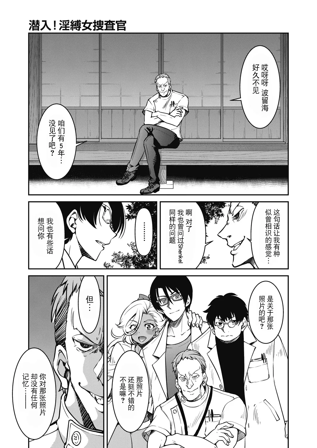 Sennyuu! Inbaku Onna Sousakan File:6 page 9 full