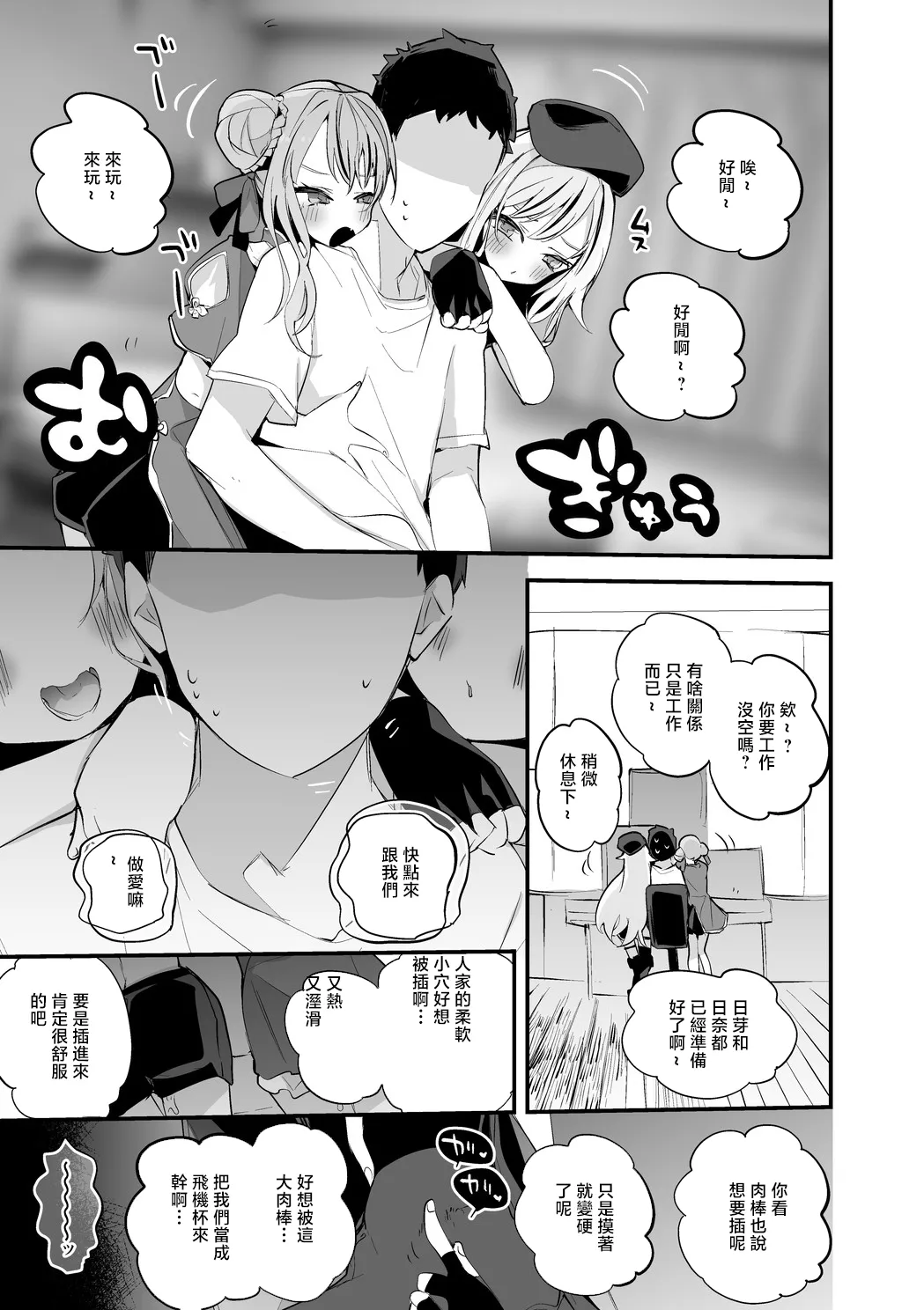 HimeHina wa Sasoitai Hen page 2 full