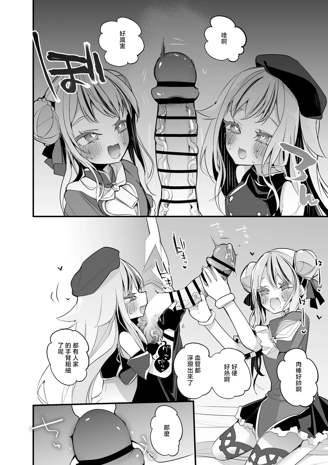 HimeHina wa Sasoitai Hen page 3 full