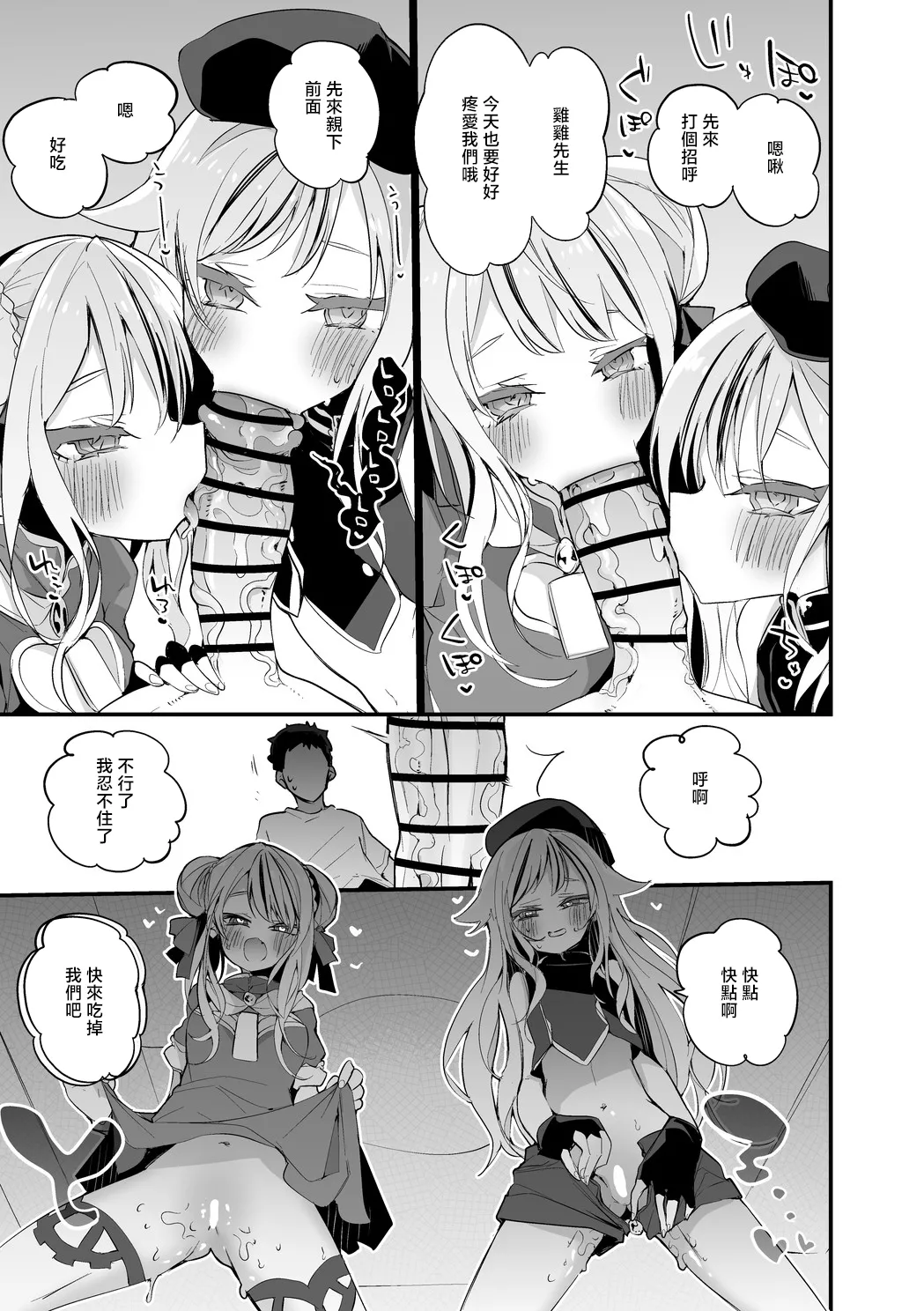 HimeHina wa Sasoitai Hen page 4 full