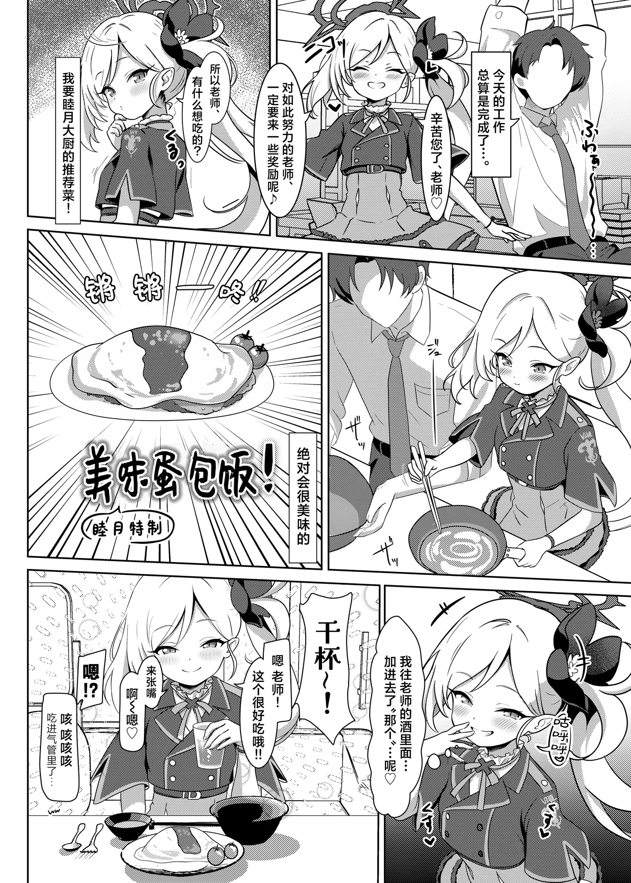 Koakuma no Yuuwaku | 小恶魔的诱惑 page 4 full