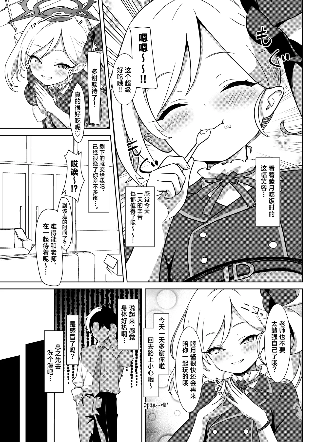 Koakuma no Yuuwaku | 小恶魔的诱惑 page 5 full