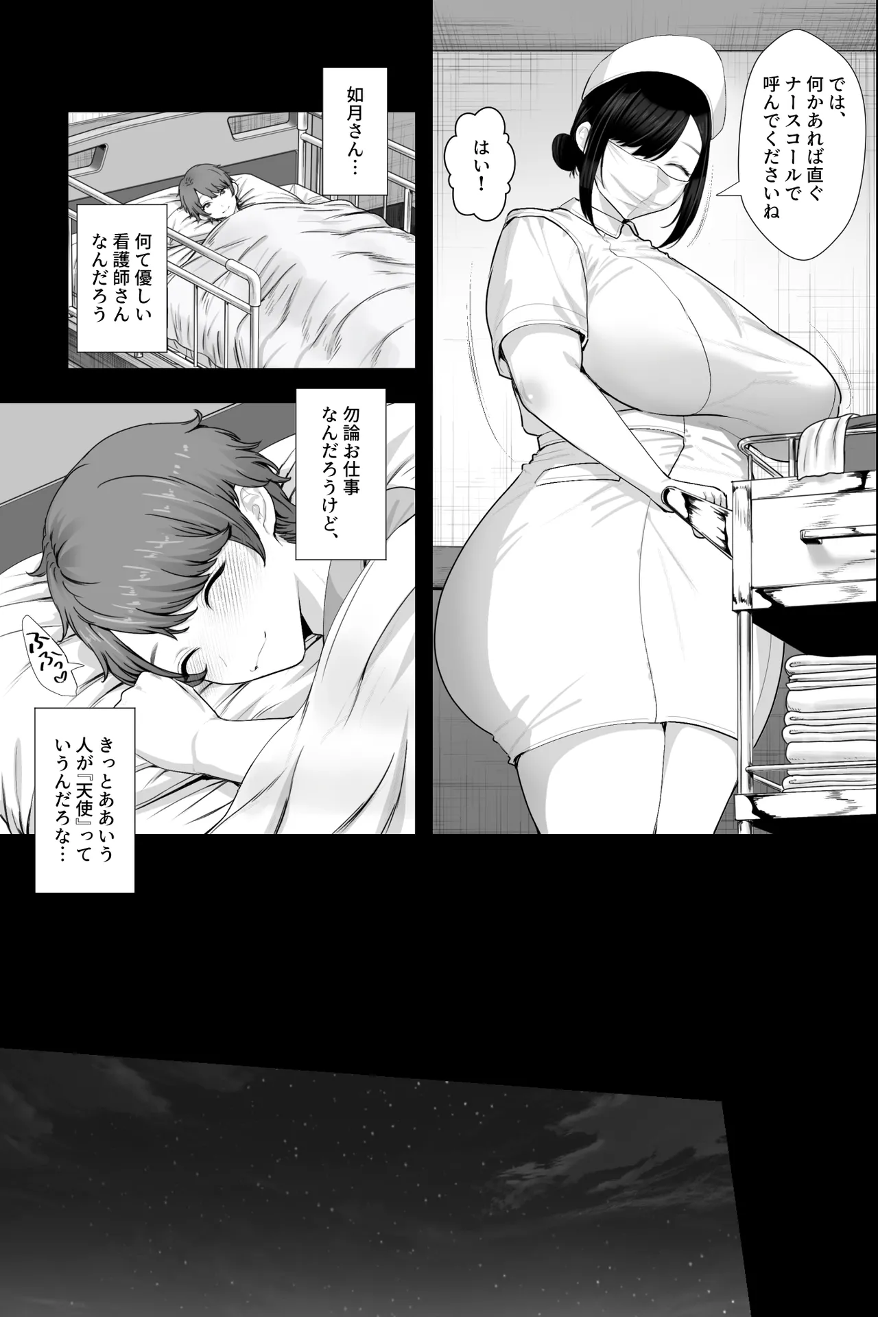 悪夢病棟〜白衣の天使に深夜の排泄介助でアナル舐め＆乳絞り手コキされる僕〜 page 4 full