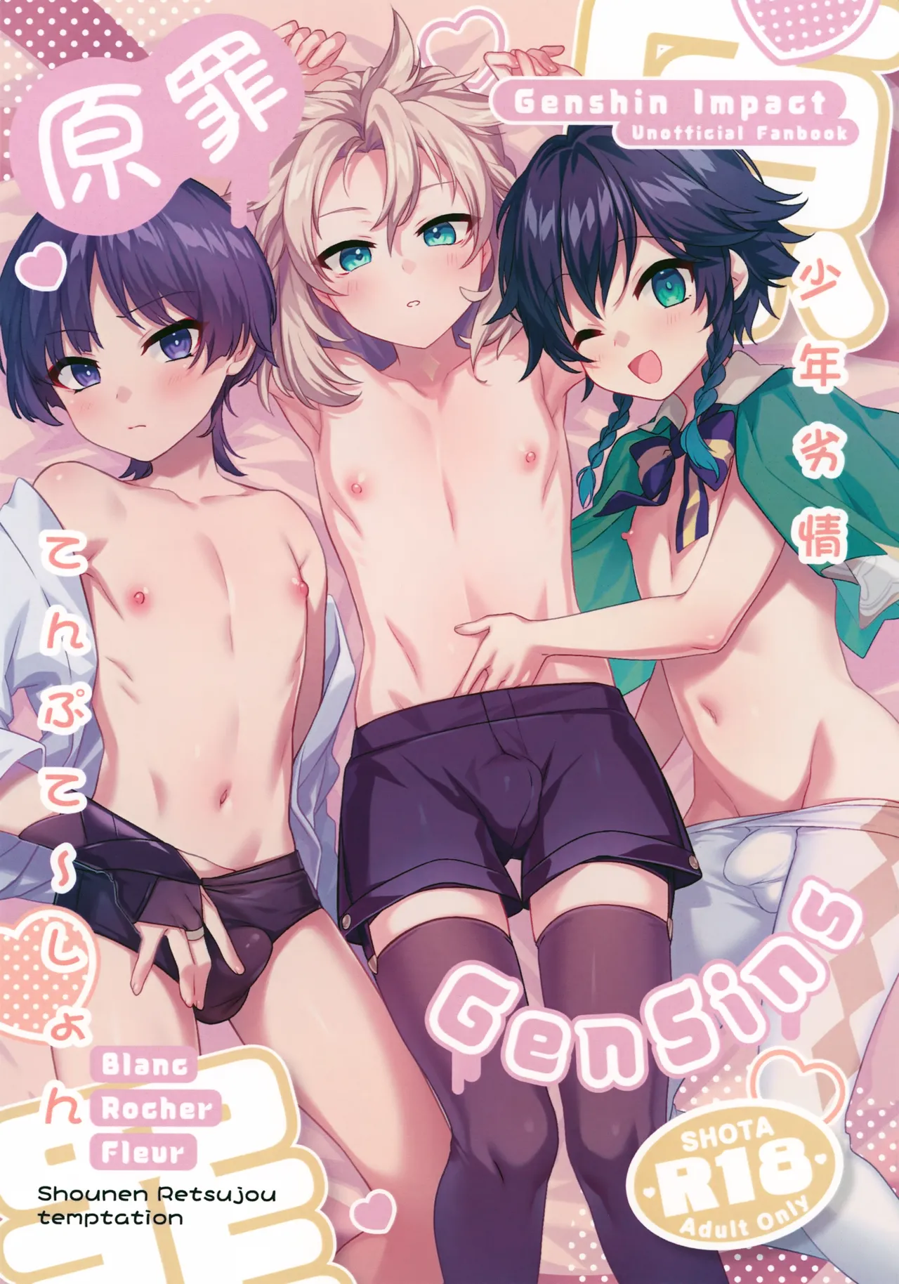 Genzai ~Shounen Retsujou temptation~ page 1 full