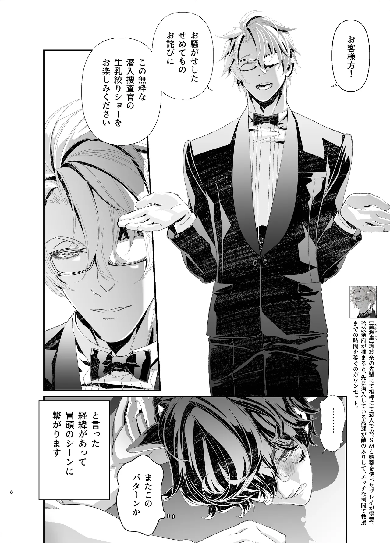 陵○！潜入捜査官～種付けメス堕ち搾乳篇～ page 8 full