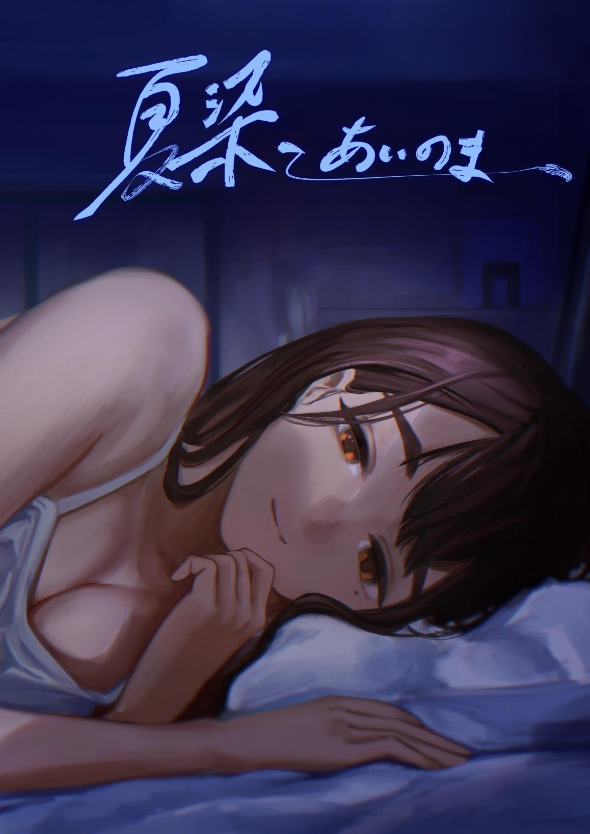 Natsuzome - Aino Ma- | 夏染-隔间- page 1 full