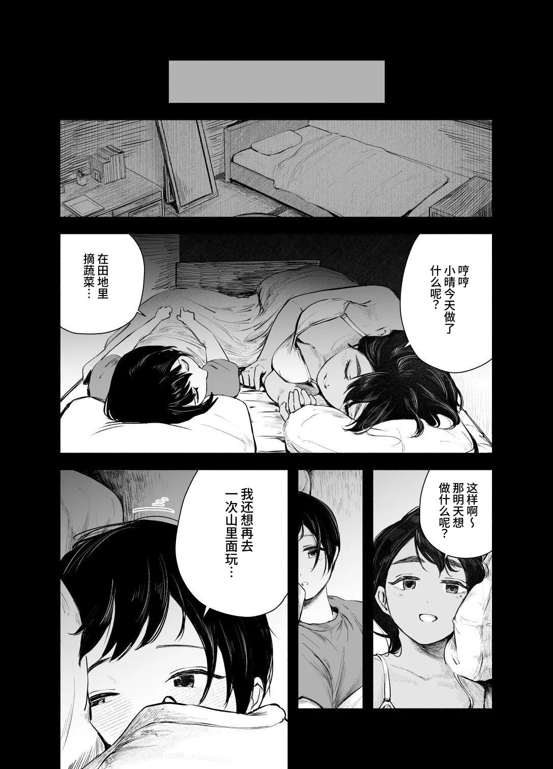 Natsuzome - Aino Ma- | 夏染-隔间- page 10 full