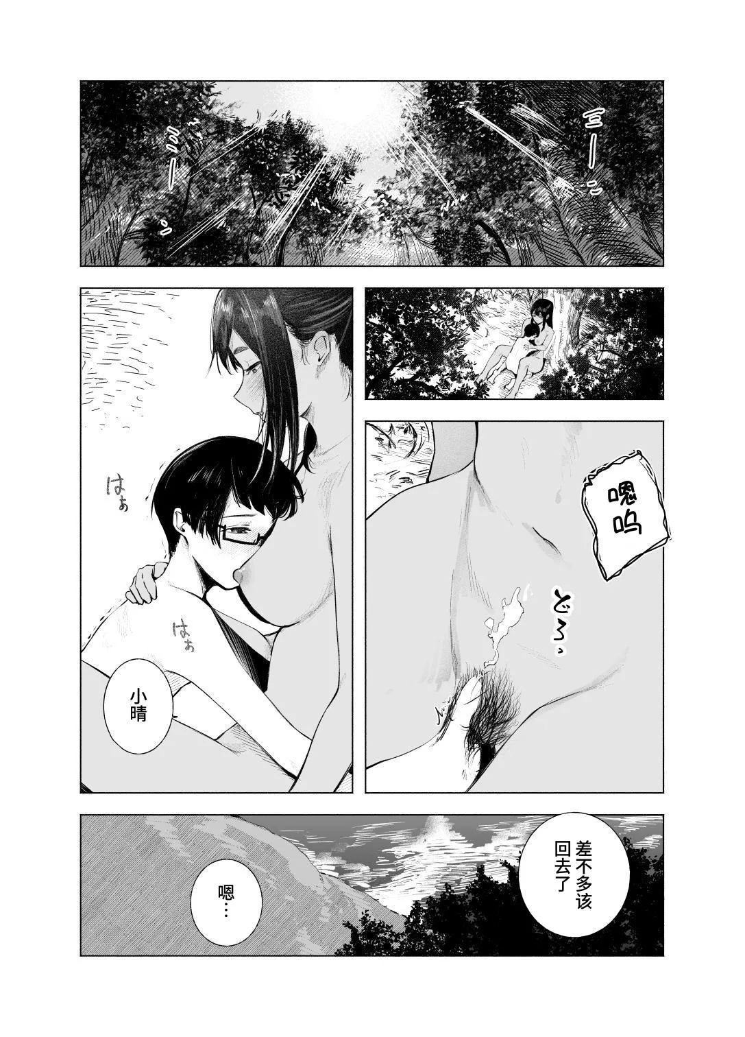 Natsuzome - Aino Ma- | 夏染-隔间- page 2 full