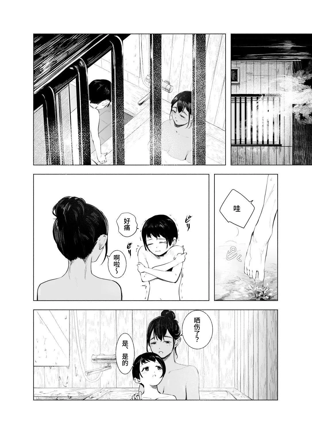 Natsuzome - Aino Ma- | 夏染-隔间- page 3 full