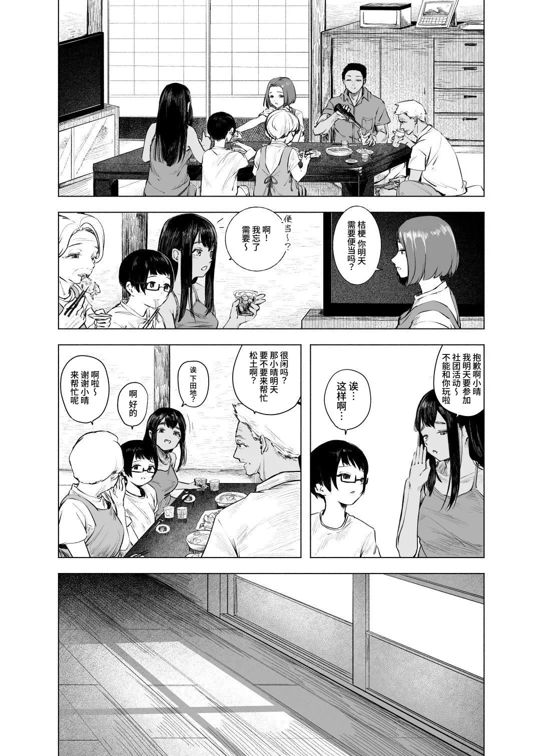 Natsuzome - Aino Ma- | 夏染-隔间- page 7 full