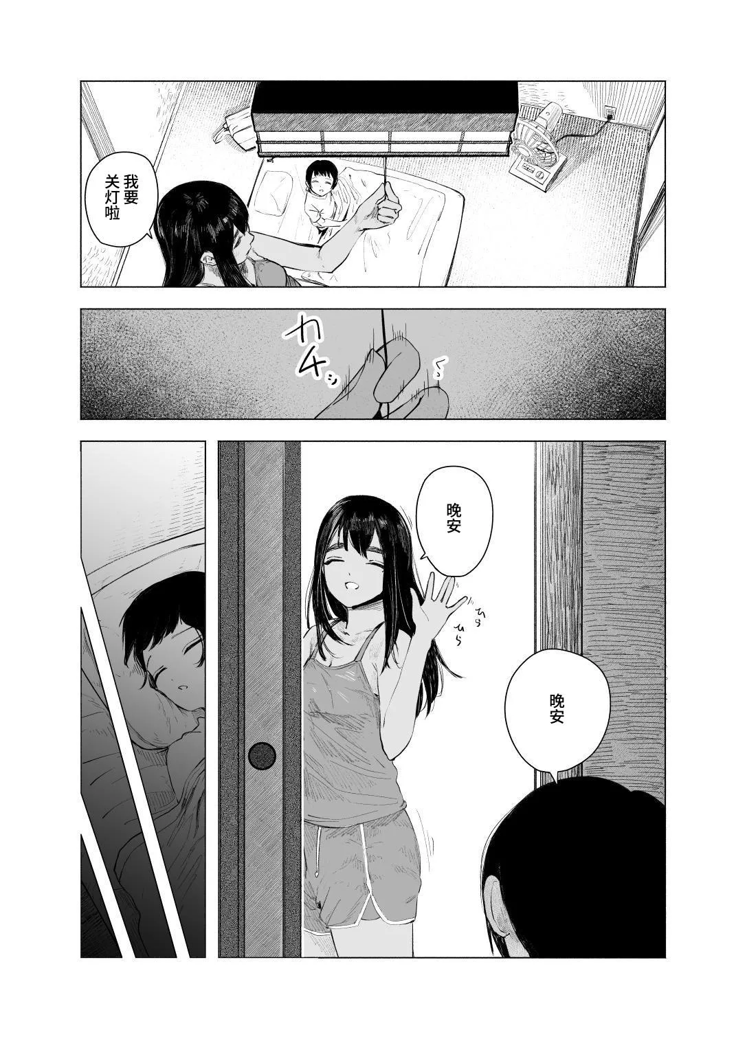 Natsuzome - Aino Ma- | 夏染-隔间- page 8 full