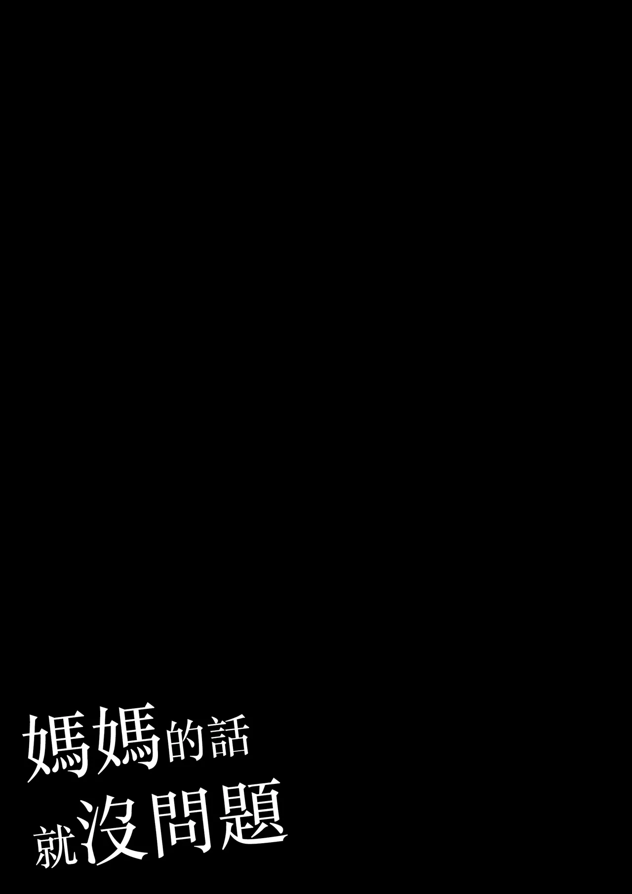 Okaasan nara Daijyoubu Da Kara page 3 full