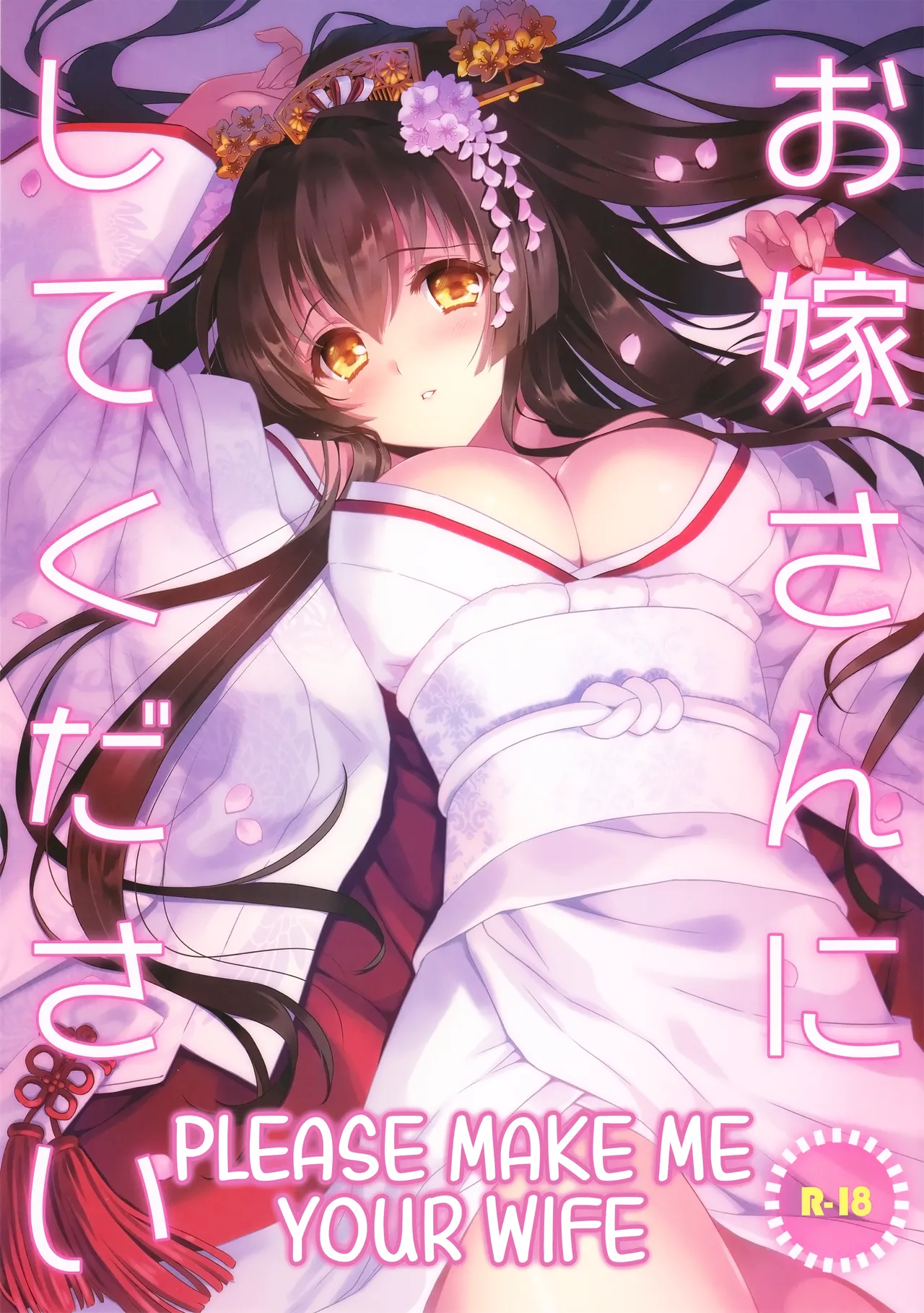 Oyome-san ni Shite Kudasai｜Please Make Me Your Wife page 1 full