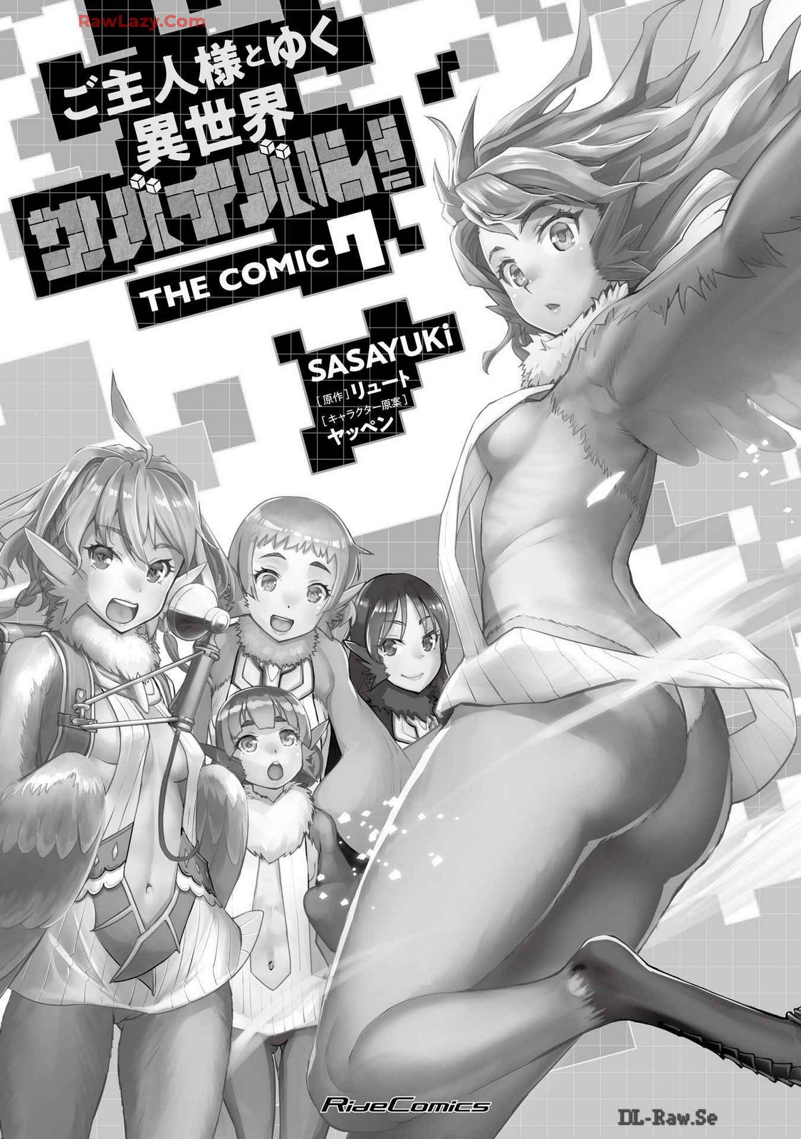 ご主人様とゆく異世界サバイバル！ THE COMIC 第07巻 page 3 full