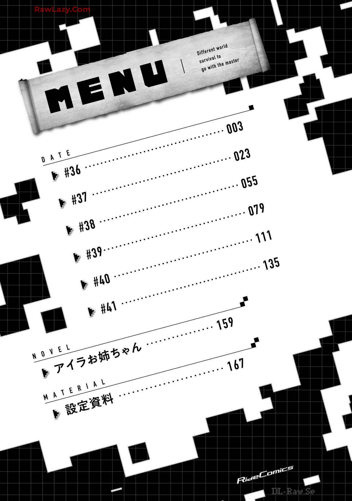 ご主人様とゆく異世界サバイバル！ THE COMIC 第07巻 page 4 full