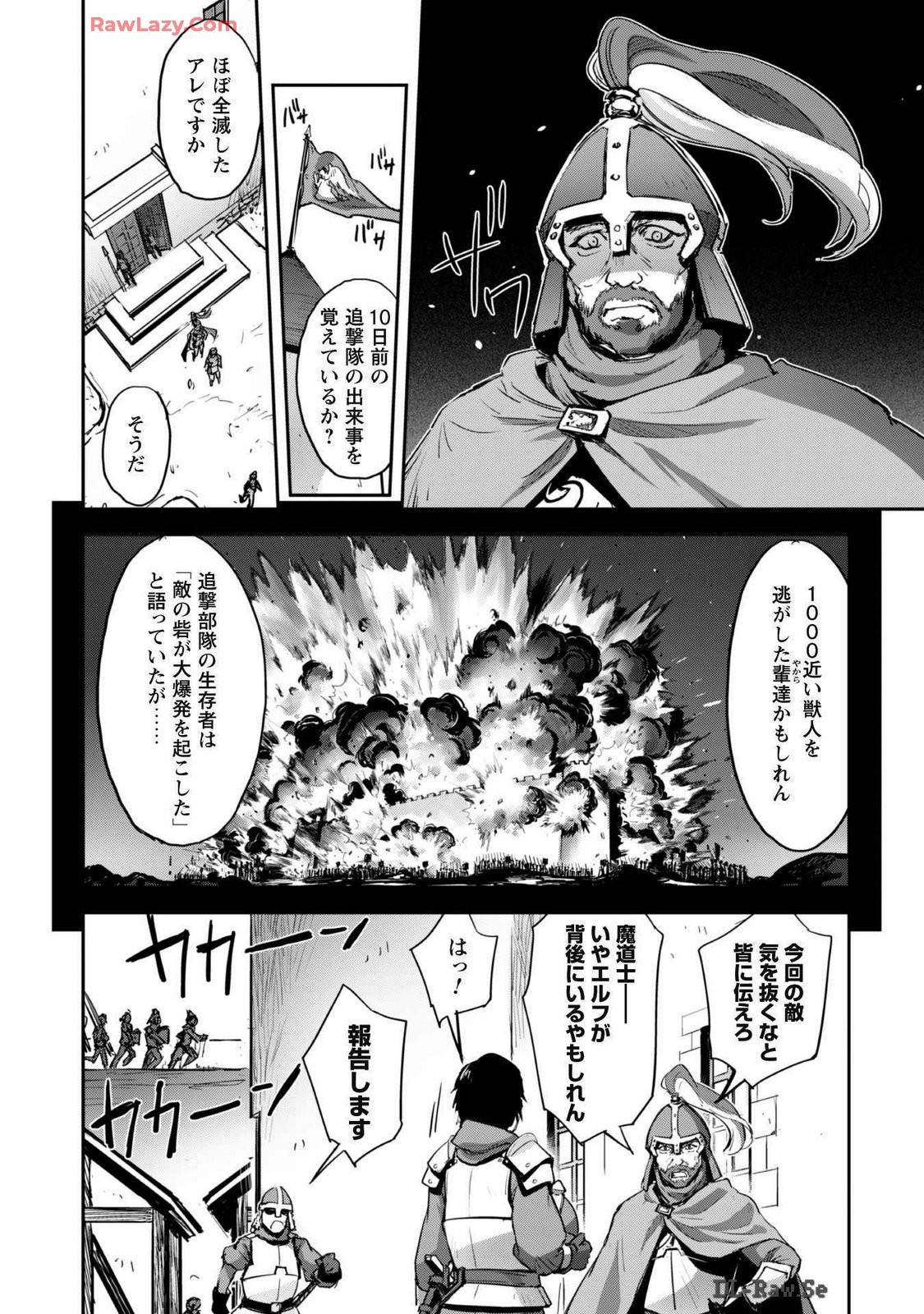 ご主人様とゆく異世界サバイバル！ THE COMIC 第07巻 page 7 full